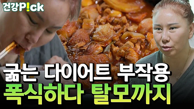 건강한 다이어트 방법과 요요 현상 예방: 급격한 체중 감량의 위험과 중년 여성 다이어트