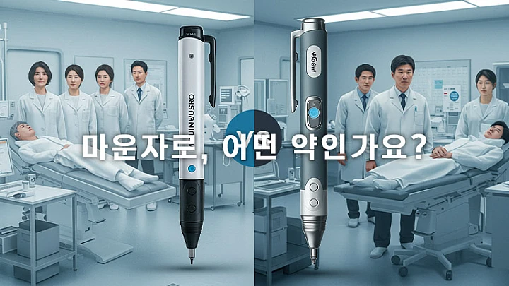위고비 vs 마운자로, 비만 주사제 비교
