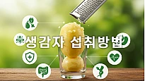 생감자, 효능과 주의사항 완벽 정리