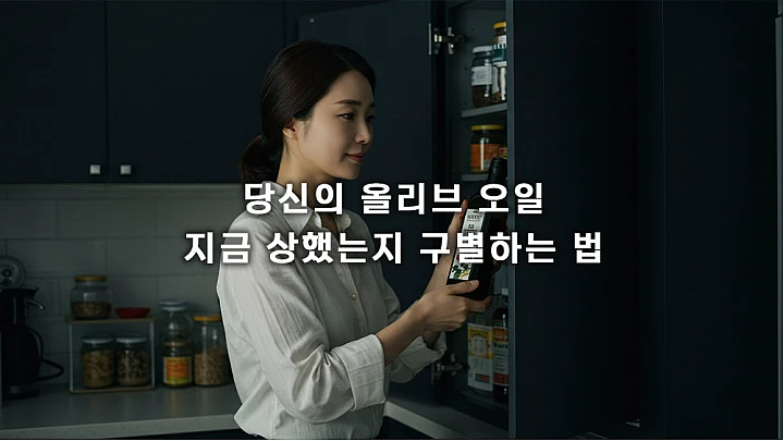 올리브 오일 보관 방법 유통기한: 핵심만 알려드립니다 올리브 오일 보관 방법 유통기한: 핵심만 알려드립니다