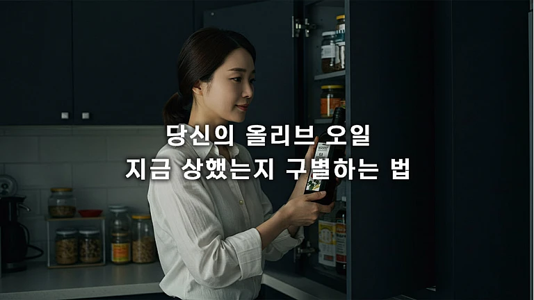 올리브 오일 보관 방법 유통기한: 핵심만 알려드립니다 올리브 오일 보관 방법 유통기한: 핵심만 알려드립니다