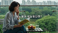 당뇨병 증상, 원인, 관리법 총정리