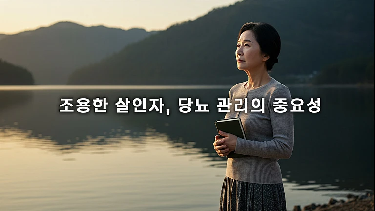 배우 김수미의 안타까운 소식과 당뇨 관리의 중요성