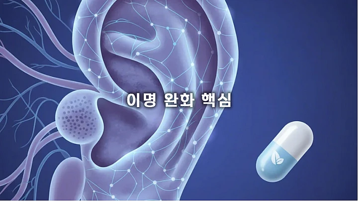 이명 완화 핵심: 귀 신경 안정 영양소 (메코발라민, GABA, 마그네슘) 복합 섭취 전략 이명 완화 핵심: 귀 신경 안정 영양소 (메코발라민, GABA, 마그네슘) 복합 섭취 전략