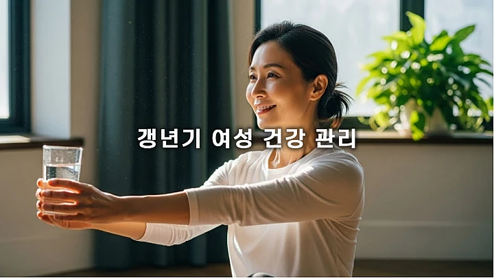 4050 갱년기 여성, 건강검진과 함께 챙겨야 할 필수 관리법 3가지 4050 갱년기 여성, 건강검진과 함께 챙겨야 할 필수 관리법 3가지
