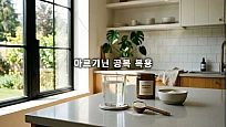 아르기닌 공복 복용이 필수인 이유와 흡수 경쟁 원리 알아보기